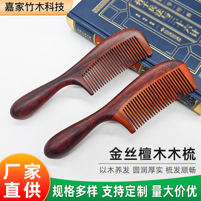 新款金丝檀木梳子女士长发天然木质梳子细齿直发梳源头厂家批发