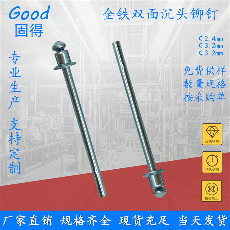 固得全铁双面沉头抽芯铆钉 机箱专用飞/掉头拉钉免费拿样厂家直销