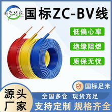 BV BVV BVR RVV国标电线电缆平方铜芯家装家用优选阻燃单芯硬电缆