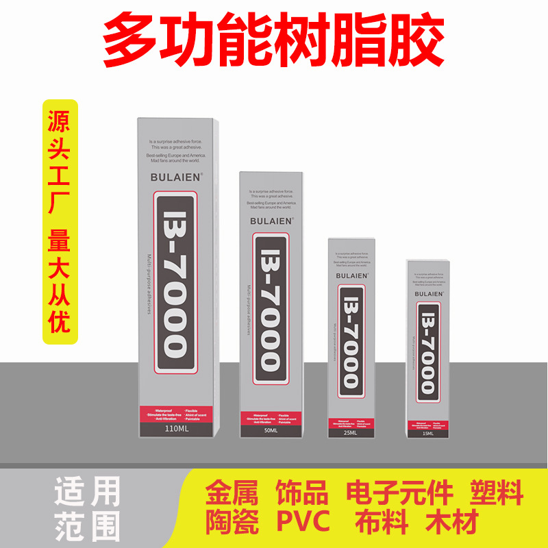 电钻胶水专用胶贴钻饰品胶粘接配送B7000胶水一件代发万能胶水