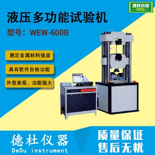 供应-液压试验机 拉力试验机 微型拉力机WEW-600B