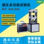 拉力液压微型wew-600b试验机