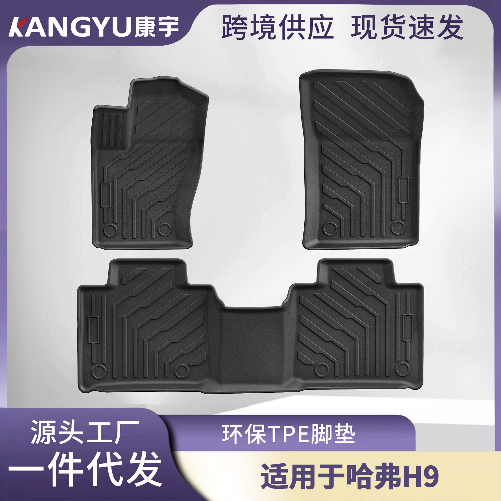 Haval H9 üçün 3D TPE döşəmə və baqaj xalçası