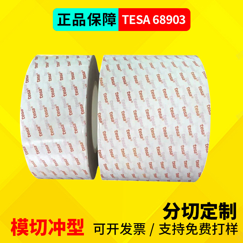德莎68910薄透明PET双面胶带聚酯耐高温不残胶高性能68903tesa