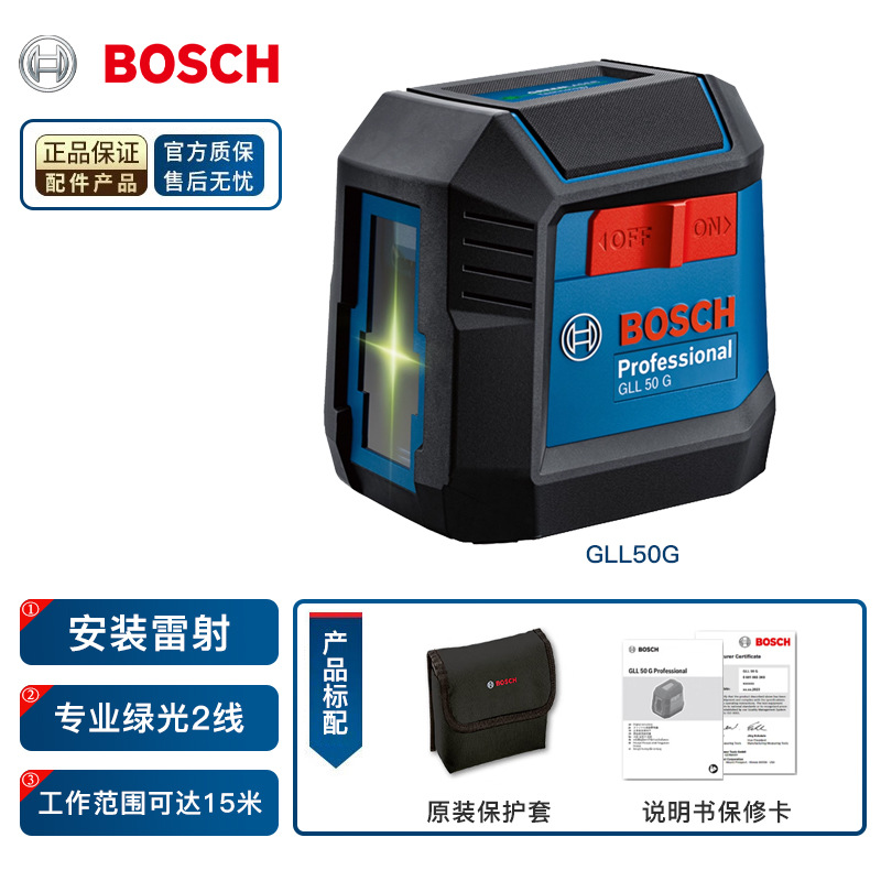 Bosch (BOSCH) nivel láser línea de lanzamiento instrumento de marcado de luz verde GLL50G nivelación decoración para el hogar colgar dibujo de cableado