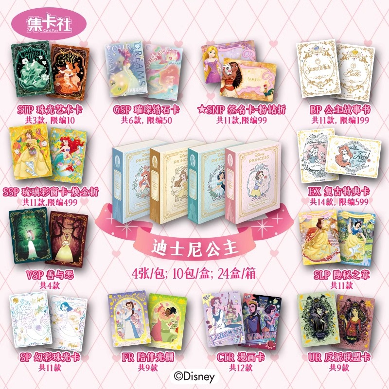 集卡社迪士尼公主卡片魔法童话系列收藏卡牌美人鱼茉莉白雪公主卡