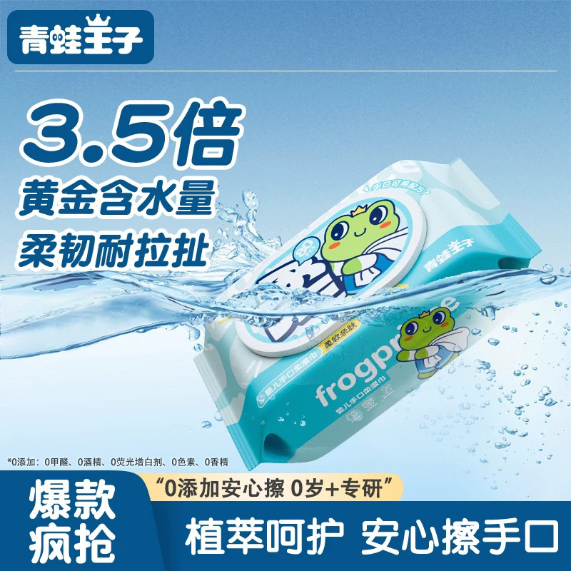 Frog Prince Baby Wet Wipes for Home Use, Newborn Children's Mouth and Bottom Cleaning, 80 Wipes, Family Value Large Pack