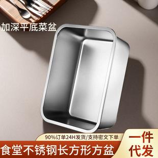 Dining room stainless steel basin rectangular square basin with lid square box Square square plate rice basin Trough iron basin with lid