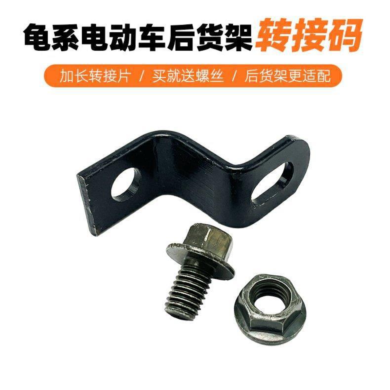 Electric Scooter Rack Connection Iron Plate Conversion Piece Screw Connection Buckle Rear Rack Iron Plate Expansion Z-Shaped Angle Bracket