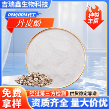 丹皮酚98%牡丹皮提取物牡丹酚化妆品原料现货包邮支持拿样丹皮酚