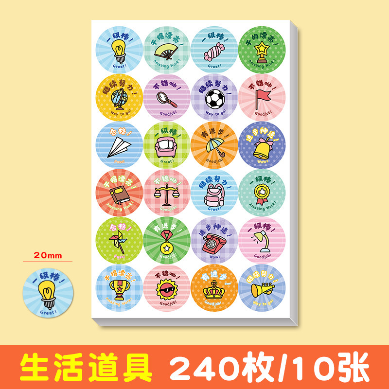 儿童奖励贴可爱励志小贴画幼儿园宝宝表扬贴自律表卡通装饰贴纸|undefined