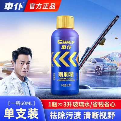 Car仆汽车浓缩玻璃水雨刷精超车用玻璃清洗剂雨刷水四季镀膜 (Glass agent) - 1-aromatic-wiper-package