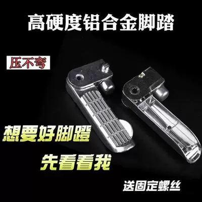 Electric vehicle pedal: King Foot Pedal, Footrest