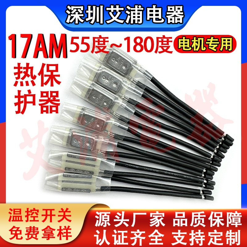 17AM thermal protector 55 degrees ~ 180 degrees 019-043A5 temperature switch motor electric blanket thermal protector 17AM thermal protector 55 degrees ~ 180 degrees 019-043A5 temperature switch motor electric blanket thermal protector