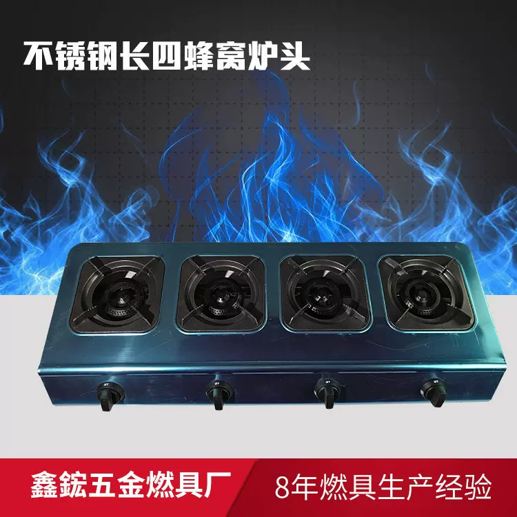 商用燃气四眼煲仔炉燃气灶多眼不锈钢蜂窝炉头煤气炉带熄保装置