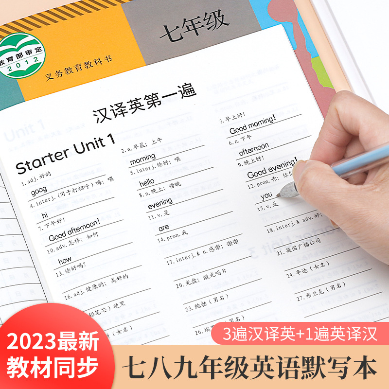 Person Education Junior High School English Grade 7, 8, and 9 Vocabulary Memorization, Dictation, and Writing Practice Book English-Chinese Translation Exercise Book