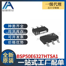 BSP50E6327HTSA1 ��ЧӦMOS��ICоƬ ȫ��ԭװ