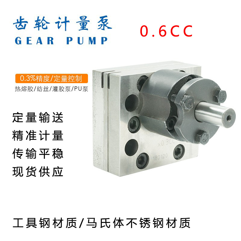 1.2CC精密齿轮计量泵 不锈钢齿轮泵 硬脂酸齿轮泵