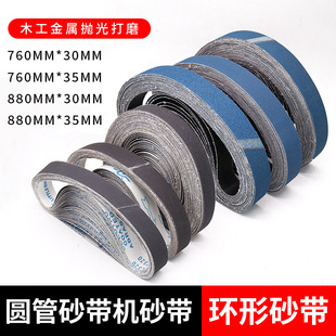 Round tube polishing machine grinding belt stainless steel wire drawing electric pneumatic triangle belt polishing belt abrasive