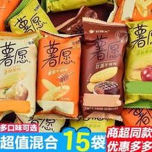 好丽友薯片35g薯愿小包膨化食品批发蜂蜜牛奶黄瓜番茄味零食刷剧