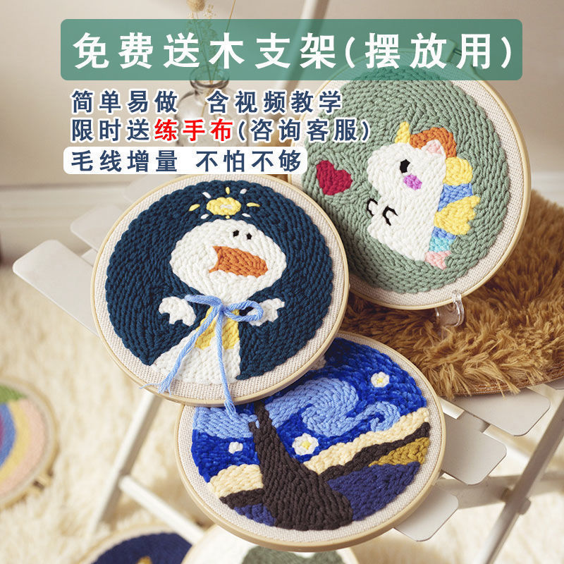 戳戳秀戳戳绣diy材料包戳戳秀墩绣手工自绣毛线刺绣乐墩绣搓搓绣