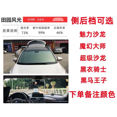 Automotive Film | Crystal 70 Front Windshield Film - national-package-construction-pastoral-scenery-side-and-rear-guards-color-remarks