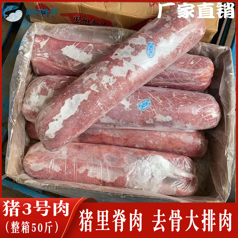 猪里脊肉猪三号肉去骨冷冻新鲜猪大排肉50斤纯猪肉糖醋里脊酥肉