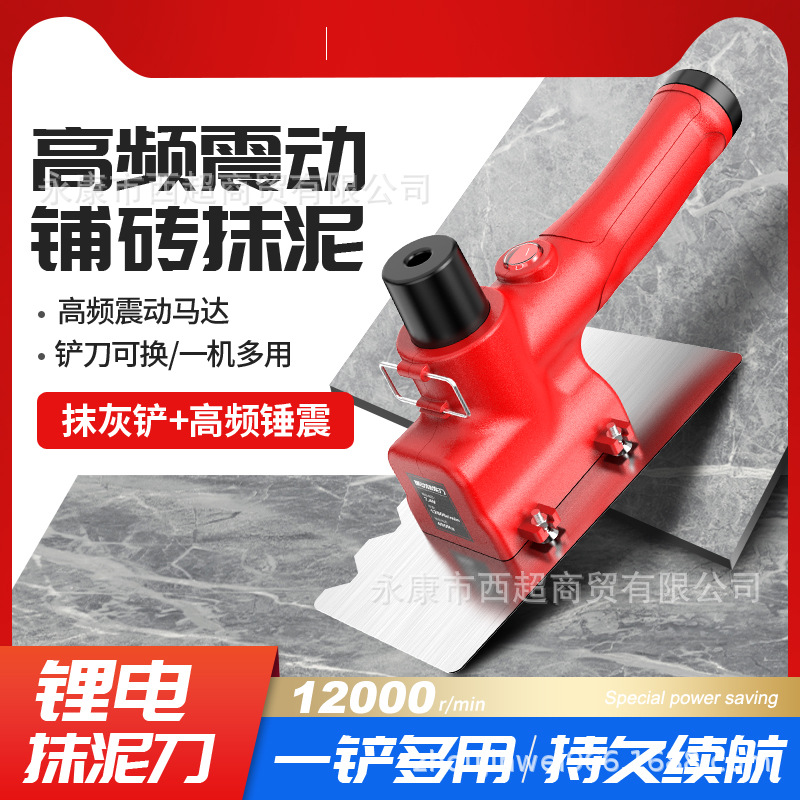 锂电高频震动电动抹泥刀振平瓷砖抹泥两用抹平机灰铲批灰刀小泥铲