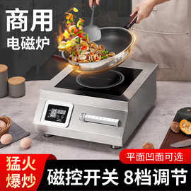 商用大功率电磁炉5000w猛火饭店平凹面食堂爆炒电炒炉商业电磁灶