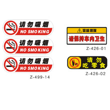 反光请勿吸烟吃零食车内外警示提示创意车内提醒装饰汽车贴纸