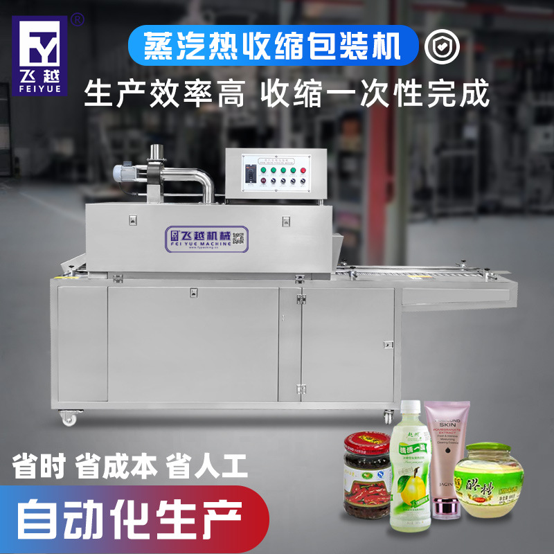 蒸汽收缩机  蒸汽标签收缩机  蒸汽热缩膜收缩机  蒸汽收缩一体机