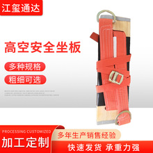 源头厂家 带腰带式安全坐板 外墙清洗安全坐板 高空安全坐板