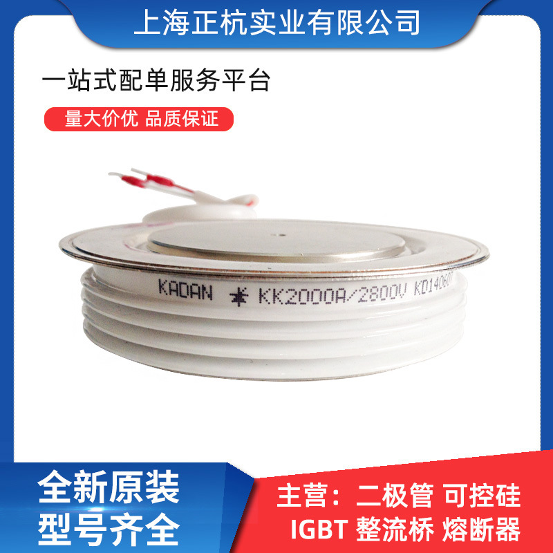 KK2000A2800V KK2000A2900V圆饼晶闸管 可控硅 全新原装 功率模块