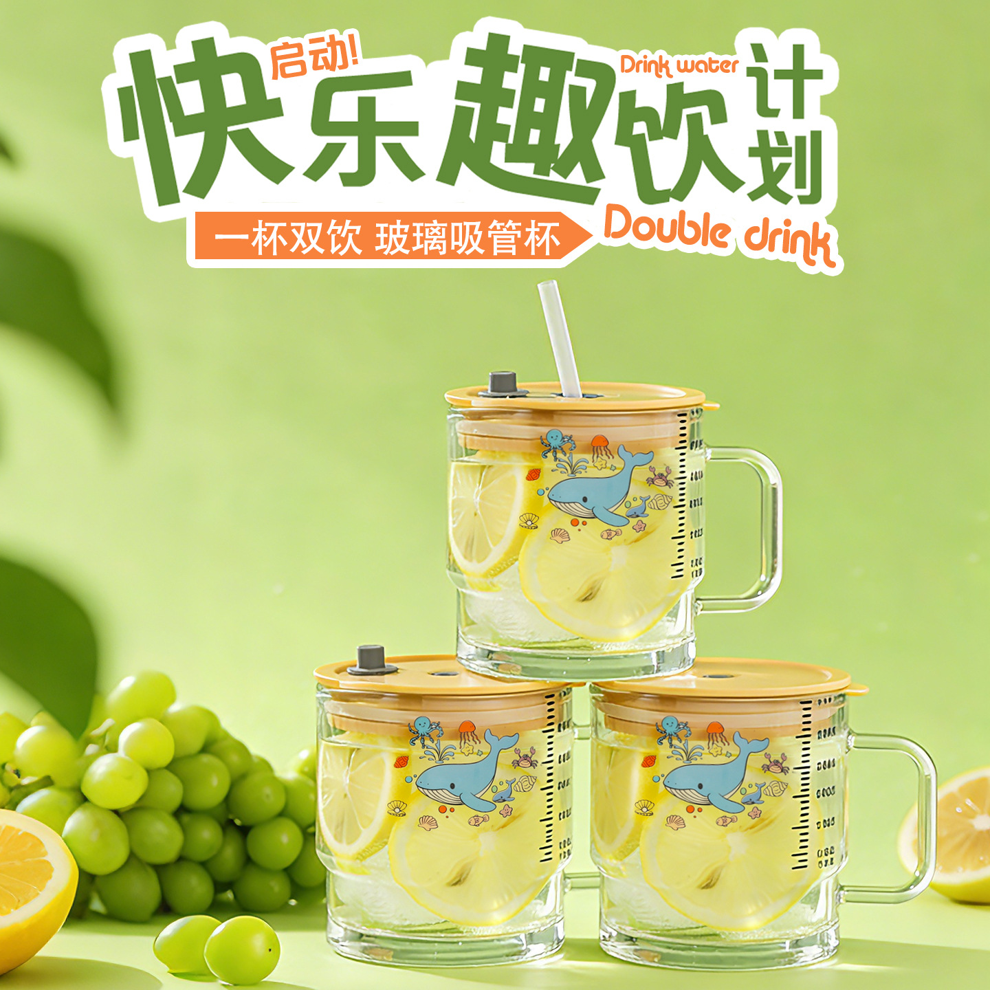 可爱卡通玻璃吸管杯儿童牛奶杯带刻度果汁饮料把手杯家用耐热水杯