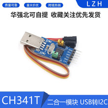 CH341T����һģ�K USB�DI2C IIC UART USB�DTTL ��Ƭ�C�������d��