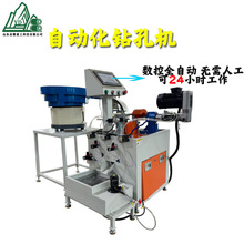销子打孔机数控全自动钻孔机圆柱销螺丝打眼机自动打销孔中心打眼