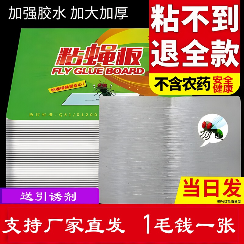 Fly Stickers Wholesale Sticky Fly Paper Sticky Fly Board Medicine Dipped Mosquito Killer Trap Fly Killing Sticky Paper Home Restaurant