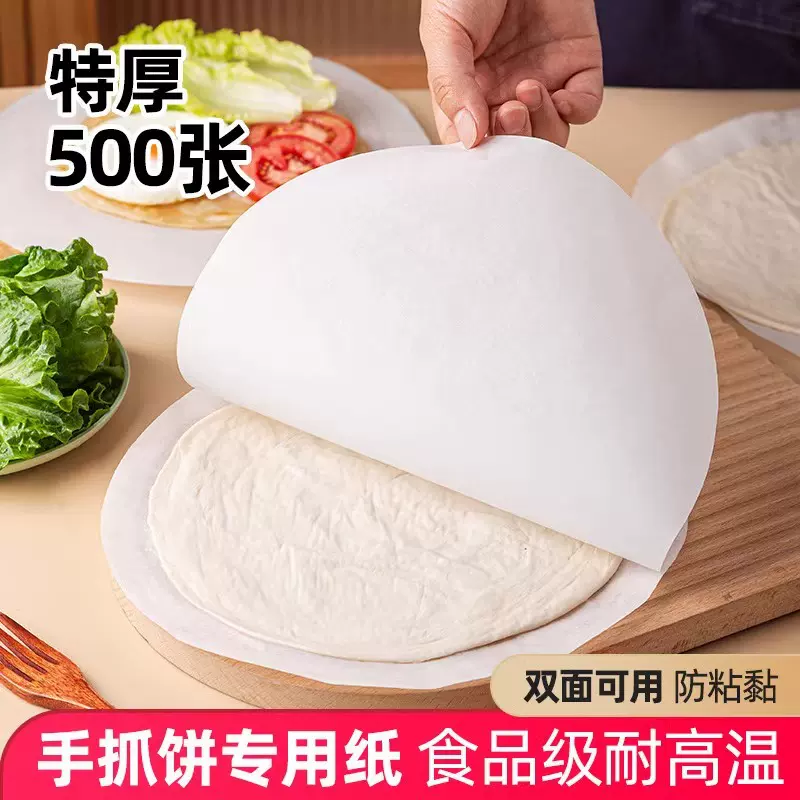工厂批发家用圆形葱油饼油纸隔油纸隔离膜冷冻不粘食品级手抓饼纸
