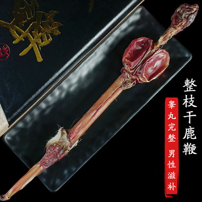 东北特产整枝吉林花鹿干鹿鞭礼盒皮盒成年壮鹿男性滋补品泡酒料|ru
