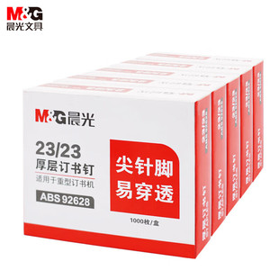 Chenguang ABS92628 Thick Staples 23/23 Heavy Staples 1000 PCs/Box 5 Boxes
