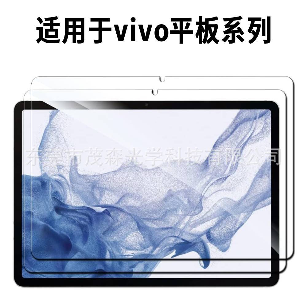适用于vivo平板系列屏幕保护膜，高清、防刮、、易安装钢化玻璃