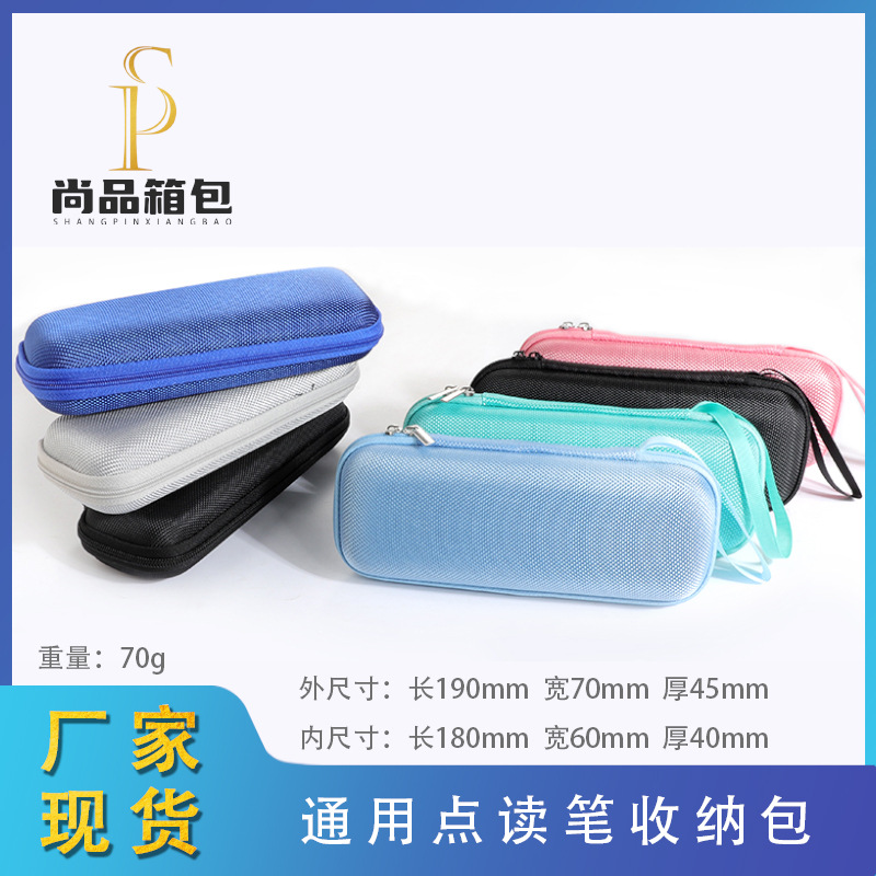 大尺寸词典笔收纳盒手提笔袋电子智能点读笔eva通用双头拉链包