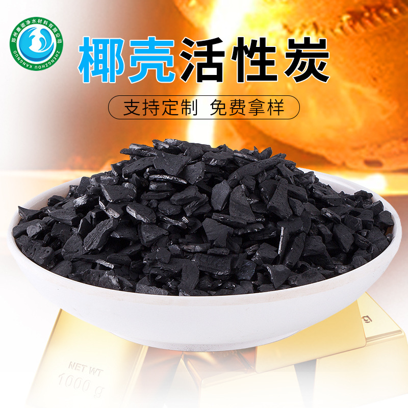 供应 椰壳活性炭 艾灸烟气 油烟吸附 高碘值 活性炭包用 椰壳炭