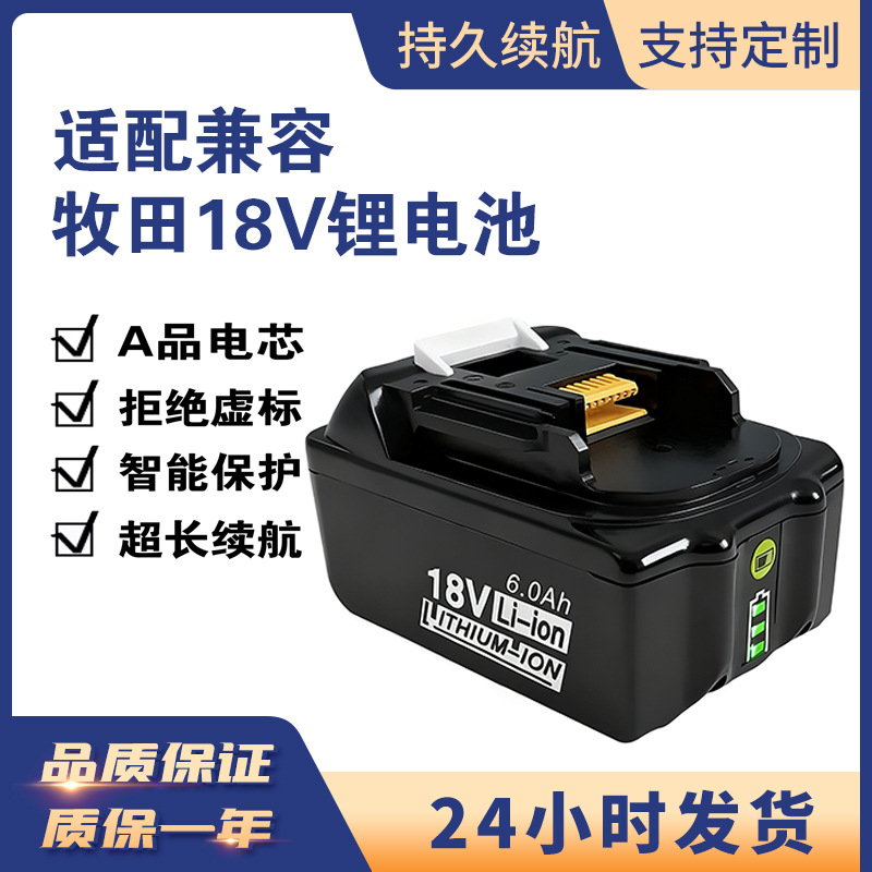 替代牧田18V锂电池 Makiti BL1830b BL1860b牧田电池套料牧田竖灯