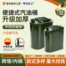 升级加厚便携式汽油桶20L铁质防漏汽车备用油箱车载加油壶