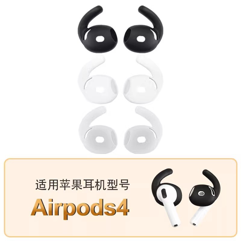 Suitable for Airpods4 Ear Caps, Wireless Bluetooth Earphone Covers, Anti-Slip and Anti-Falling Silicone Ear Covers, Apple 4Th Generation Ear Hooks Suitable for Airpods4 Ear Caps, Wireless Bluetooth Earphone Covers, Anti-Slip and Anti-Falling Silicone Ear Covers, Apple 4Th Generation Ear Hooks