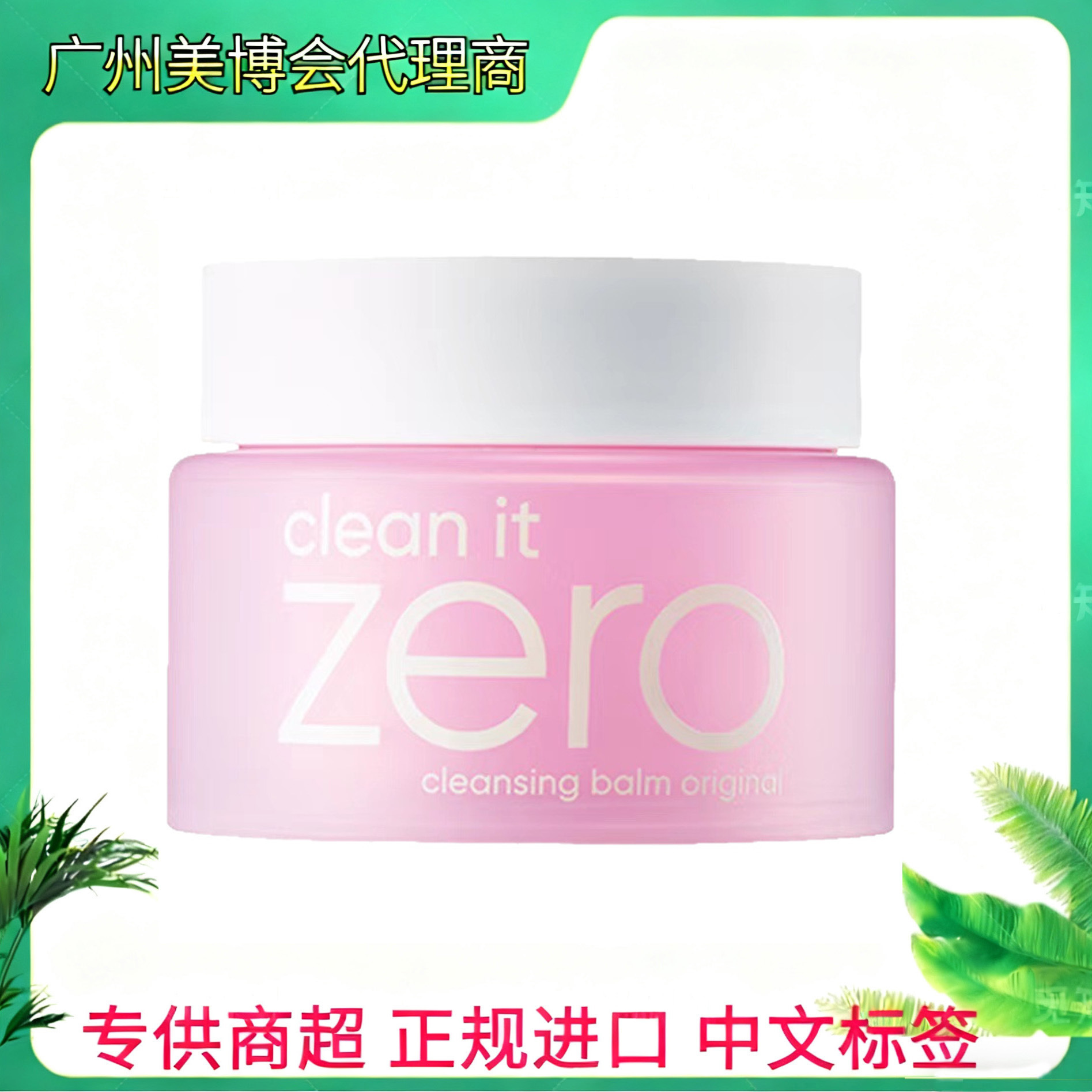 韩国芭妮兰zero卸妆膏7ml小样旅行装深层清洁脸部眼唇卸妆乳温和