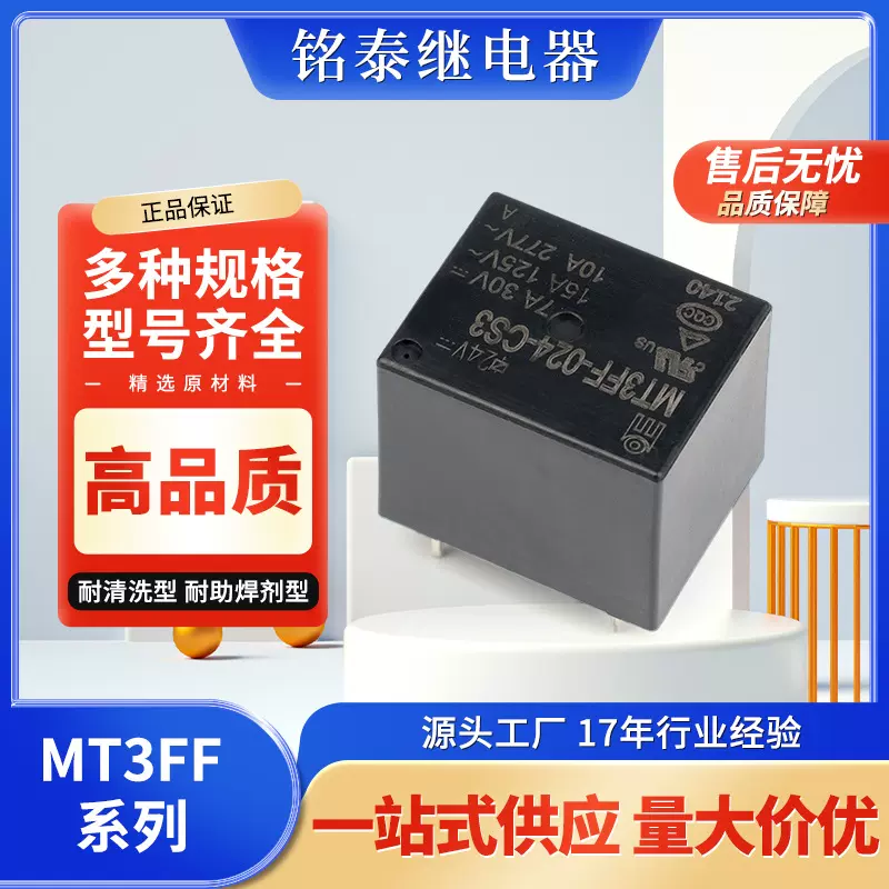 小型电磁功率继电器3FF.T73继电器4脚5脚5V.12V.24V家电继电器