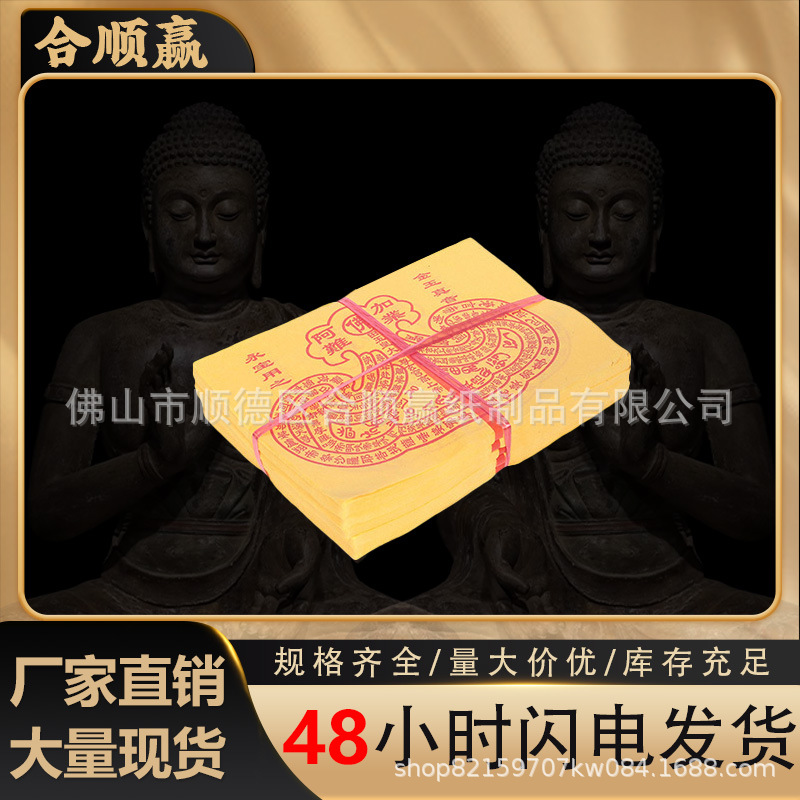 厂家直销烧纸祭祖用品纸钱黄纸系列节气俗事佛堂寺庙祭拜祈福烧纸