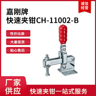 CH-11002-B Jiagang quick clamp vertical quick clamp CH-12002-B